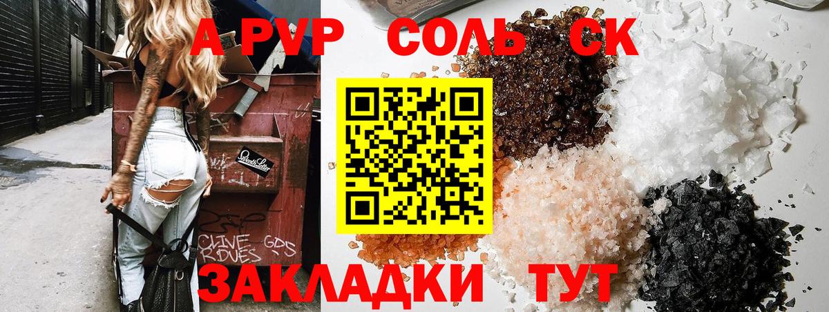 APVP Соль  Альфа ПВП  Торжок  Alpha-PVP СК  А ПВП СК КРИС  Вход с VPN 