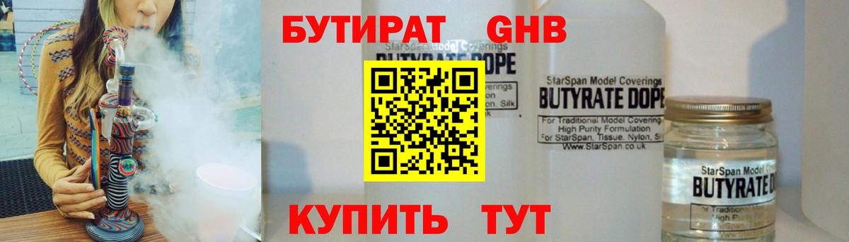БУТИРАТ BDO Торжок