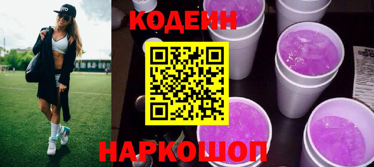 Торжок  Кодеин напиток Lean (лин)  Кодеин напиток Lean (лин)  Вход с VPN 