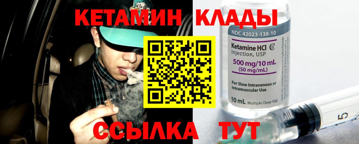 КЕТАМИН VHQ Торжок