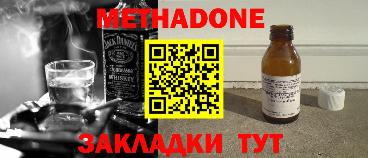 Метадон кристалл Торжок