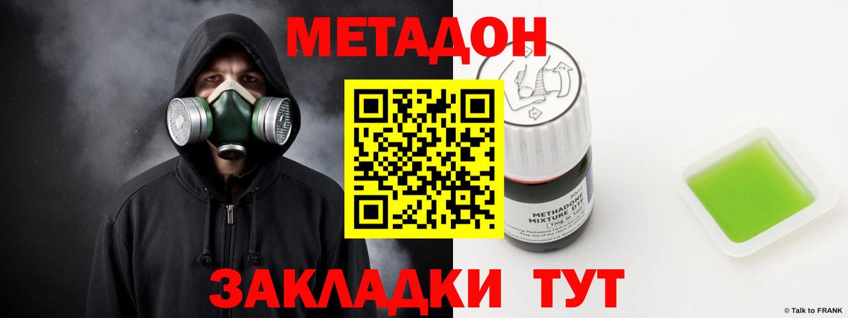 МЕТАДОН кристалл  Вход с VPN  Торжок 