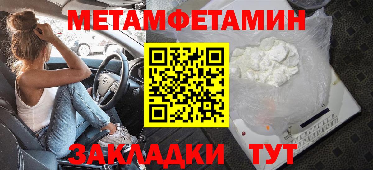 МЕТАМФЕТАМИН пудра  Вход с VPN  Торжок 