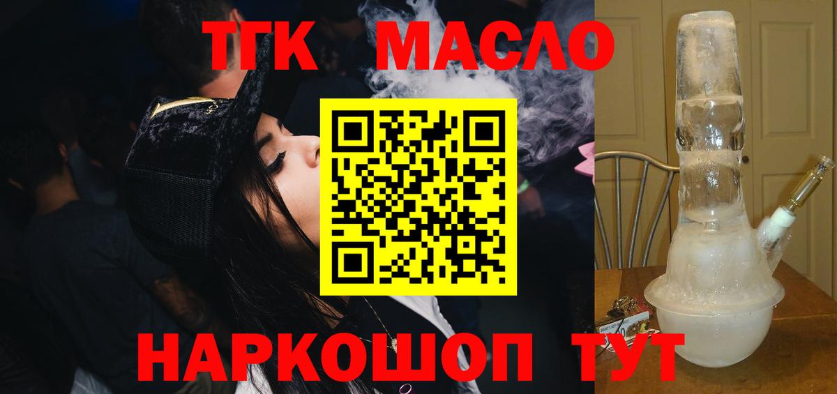 Дистиллят ТГК вейп Торжок