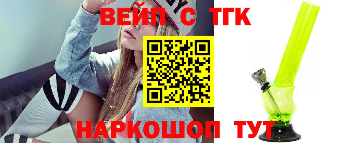 Дистиллят ТГК жижа  ТГК вейп  Вход с VPN  Торжок 